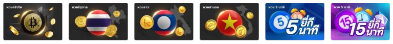 รวมหวย