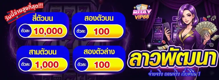 ruay vip88 วอเลท